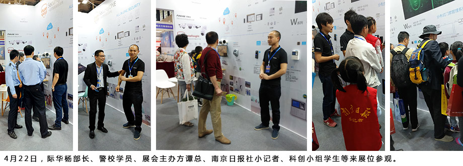 際華楊部長(cháng)、警校學(xué)員、展會(huì )主辦方譚總、南京日報社小記者、科創(chuàng  )小組學(xué)生等來(lái)展位參觀(guān)。